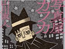 茄子漫画 漫画封面