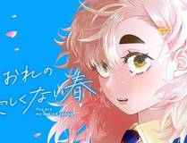茄子漫画 漫画封面