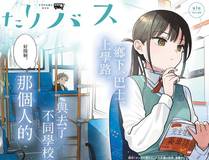 茄子漫画 漫画封面